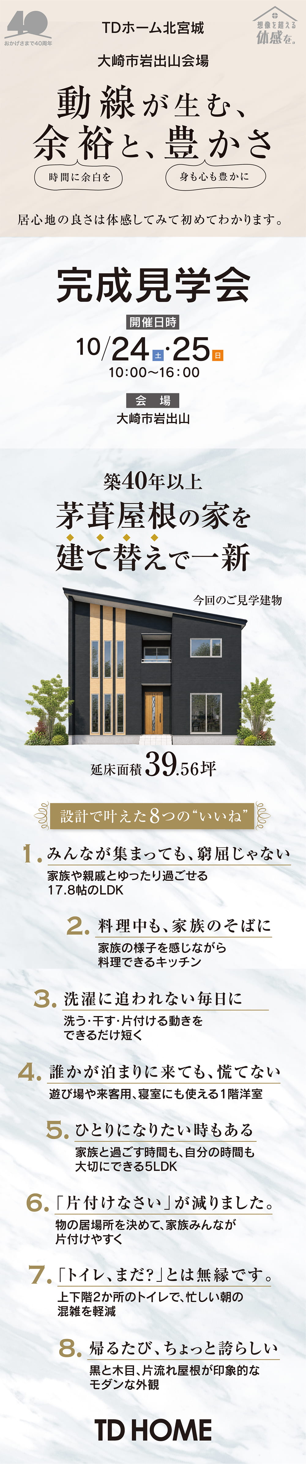 【宮城県】TDホーム北宮城