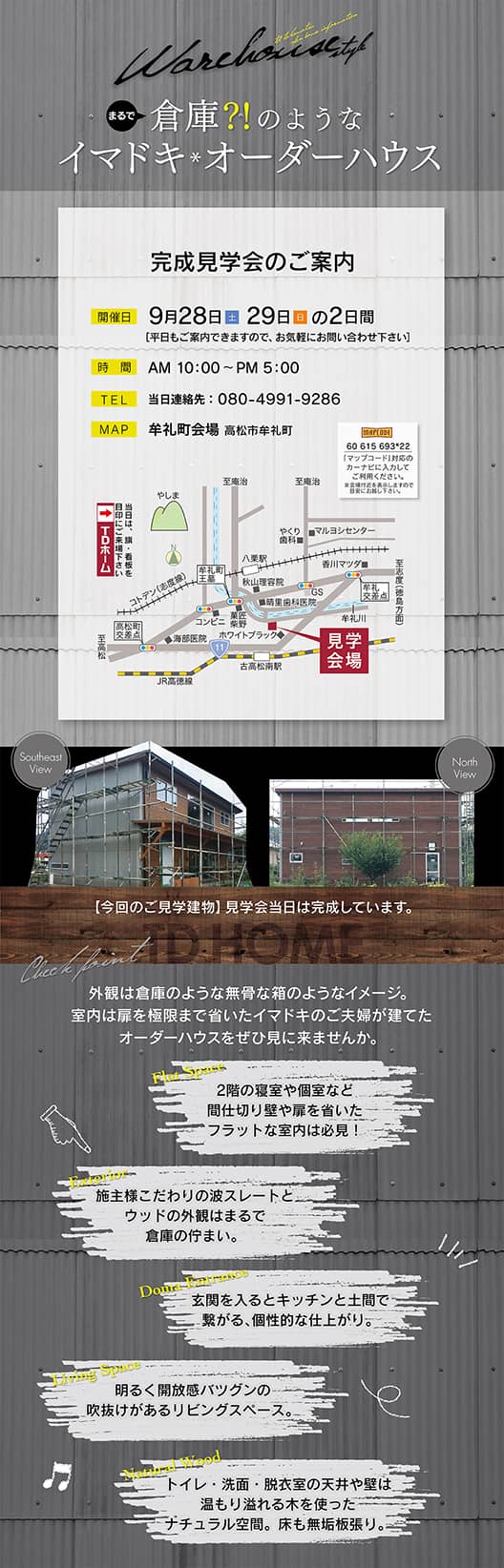 【香川県】TDホーム高松　完成見学会