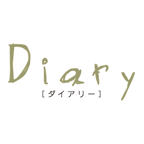 Diary（ダイアリー）
